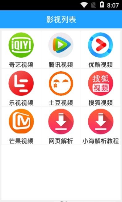 小海解析app3