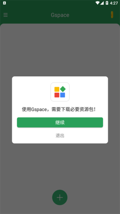 gspace去廣告1