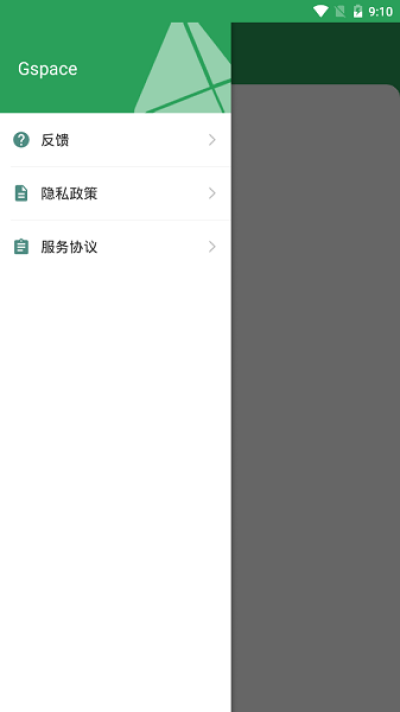 gspace去廣告3