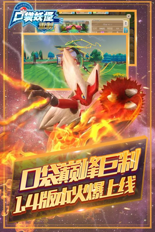 口袋重制3