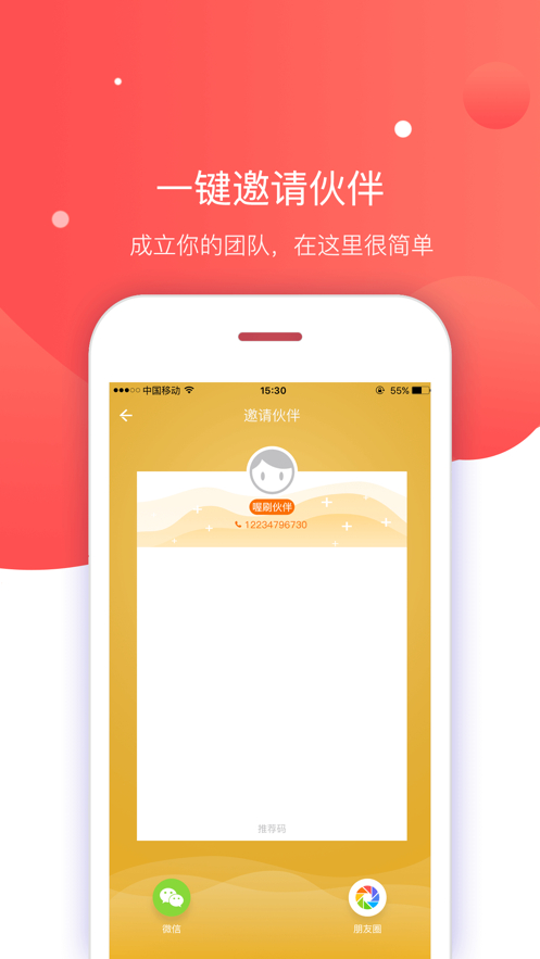 喔刷伙伴1