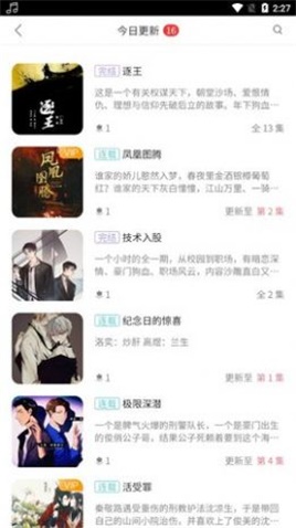 哇塞FM2