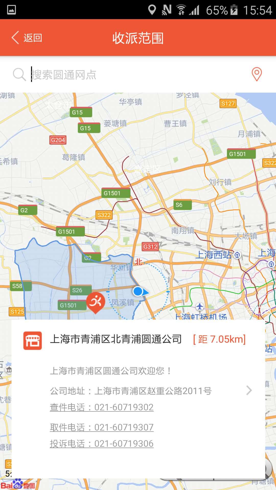 圓通速遞2