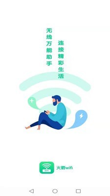 火箭wifi1