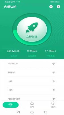 火箭wifi2