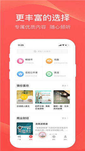 FM收音機(jī)電臺(tái)3