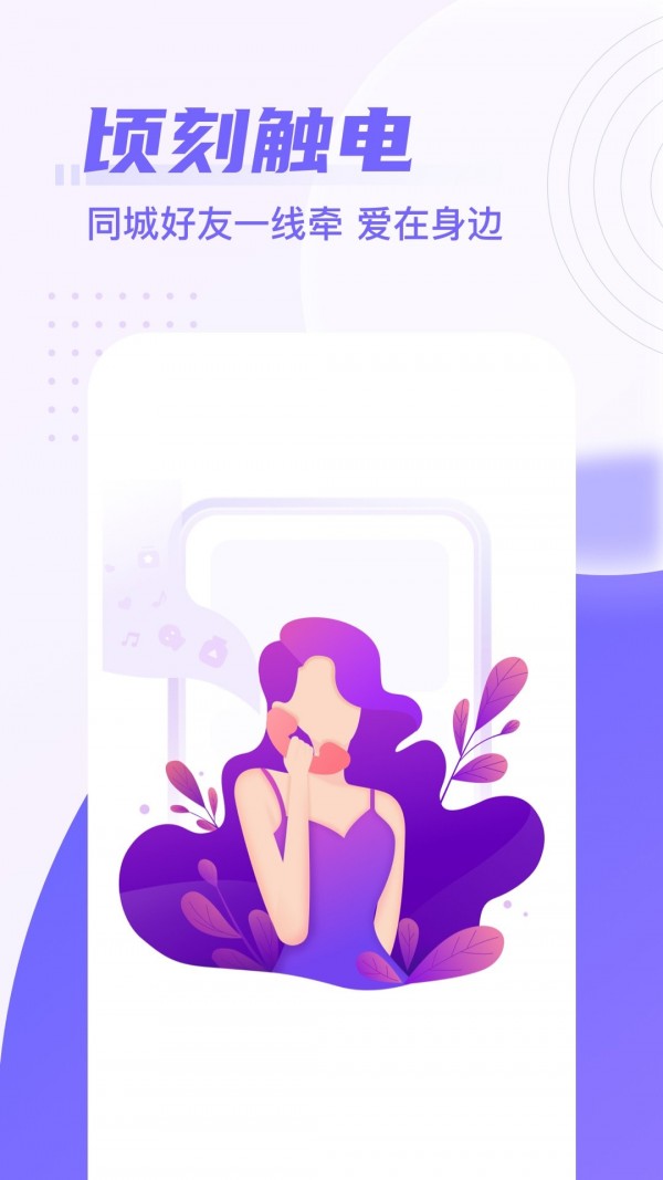 同城來(lái)電秀2