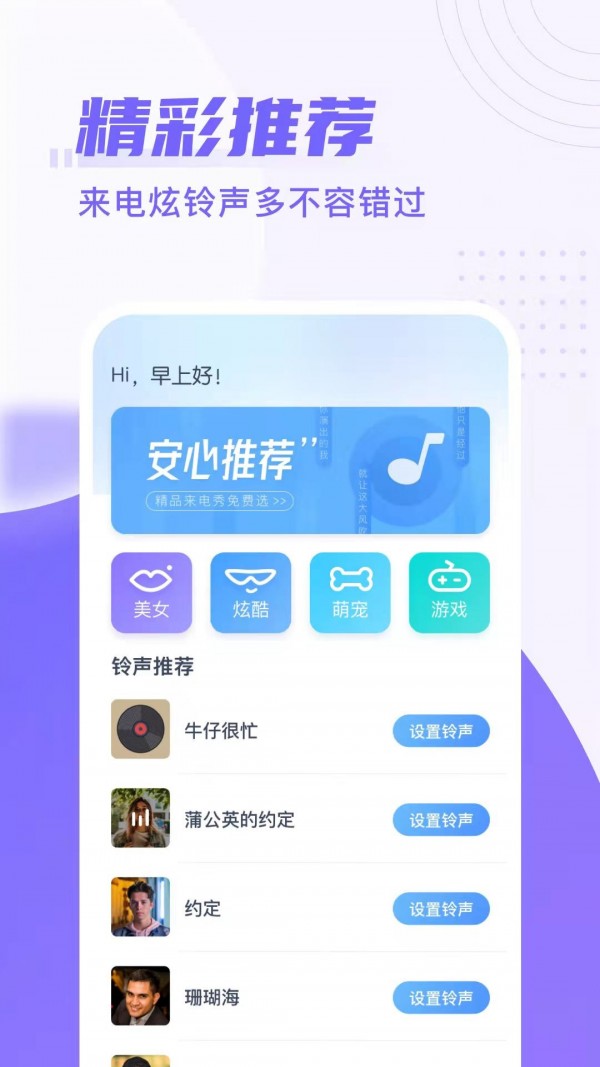 同城來(lái)電秀3