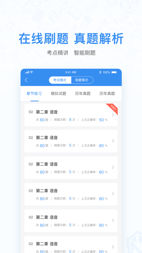 山東自考之家v1.0.02