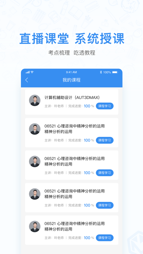 山東自考之家v1.0.03
