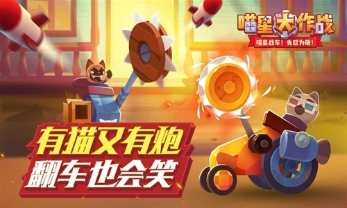 喵星大作戰(zhàn)2