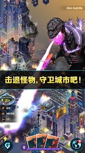 哥斯拉保衛(wèi)戰(zhàn)4