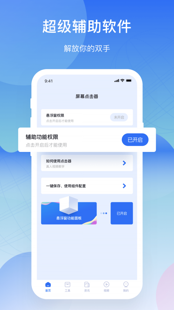 屏幕連點(diǎn)器精靈1