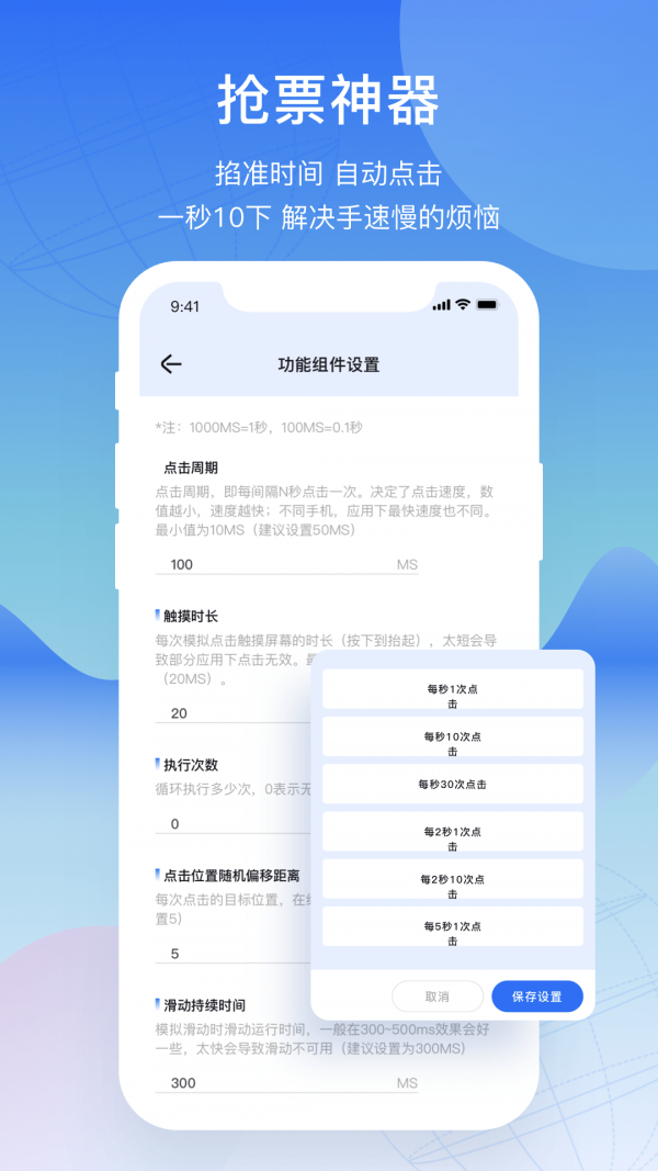 屏幕連點(diǎn)器精靈2