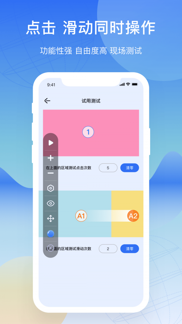 屏幕連點(diǎn)器精靈4
