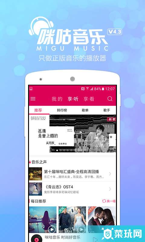 咪咕音樂1