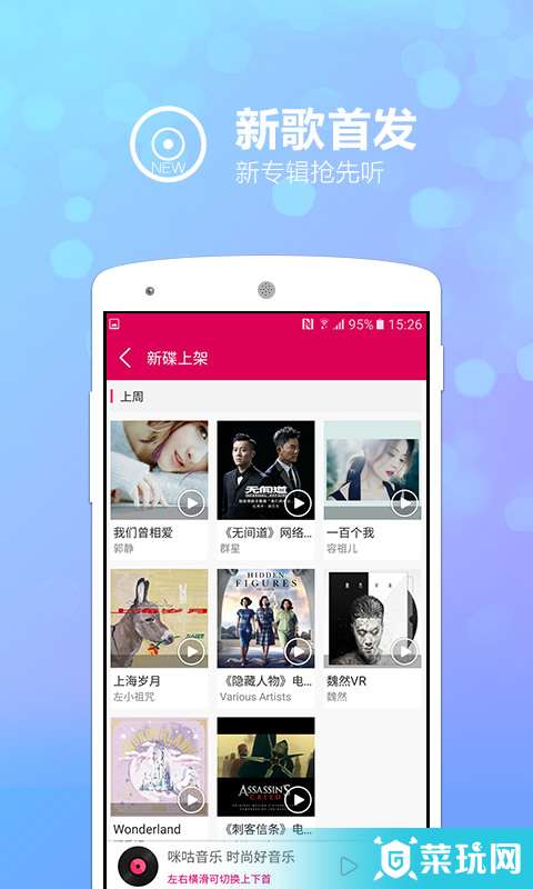 咪咕音樂2