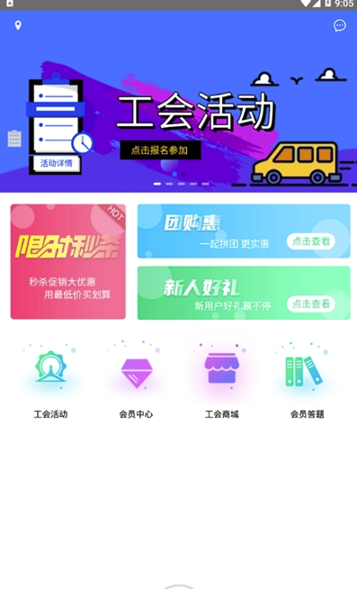 吉林工會(購物折扣)V7.1 安卓最新版2
