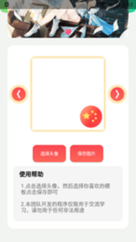 國旗頭像生成器1