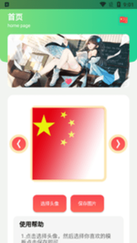 國旗頭像生成器2