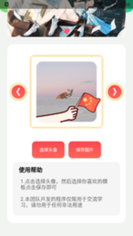 國旗頭像生成器3