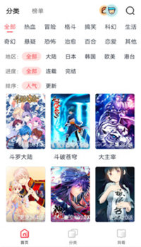 小漫畫基地安卓版1