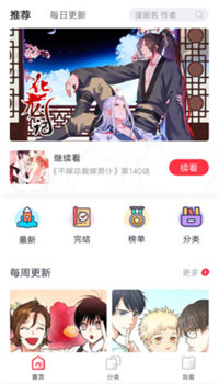 小漫畫基地安卓版3