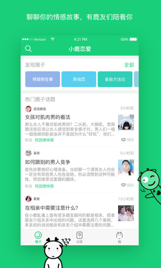 小鹿亂撞2