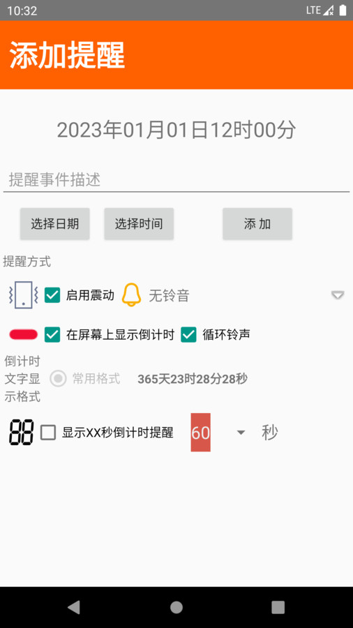 屏幕時鐘提醒助手2