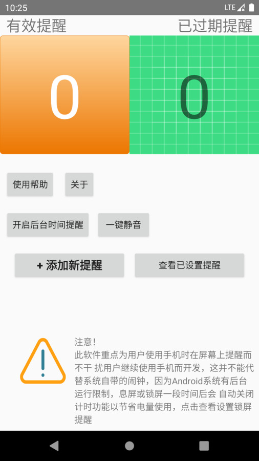 屏幕時鐘提醒助手3