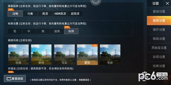 和平精英靈敏度輔助ios版3