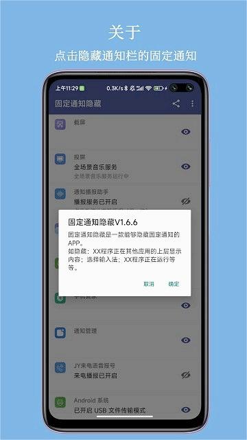 固定通知隱藏3