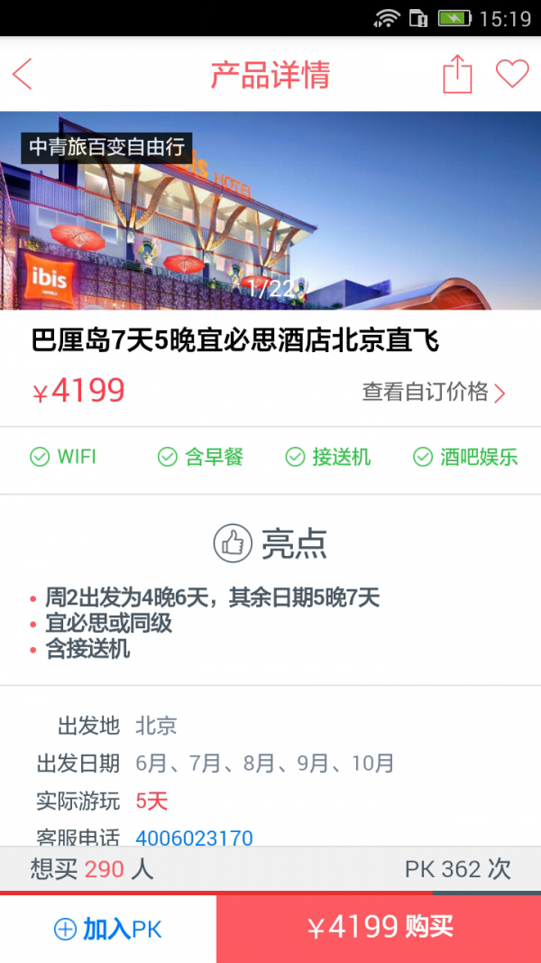 多趣旅行Pro1