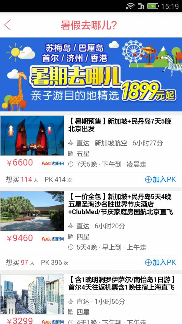 多趣旅行Pro2