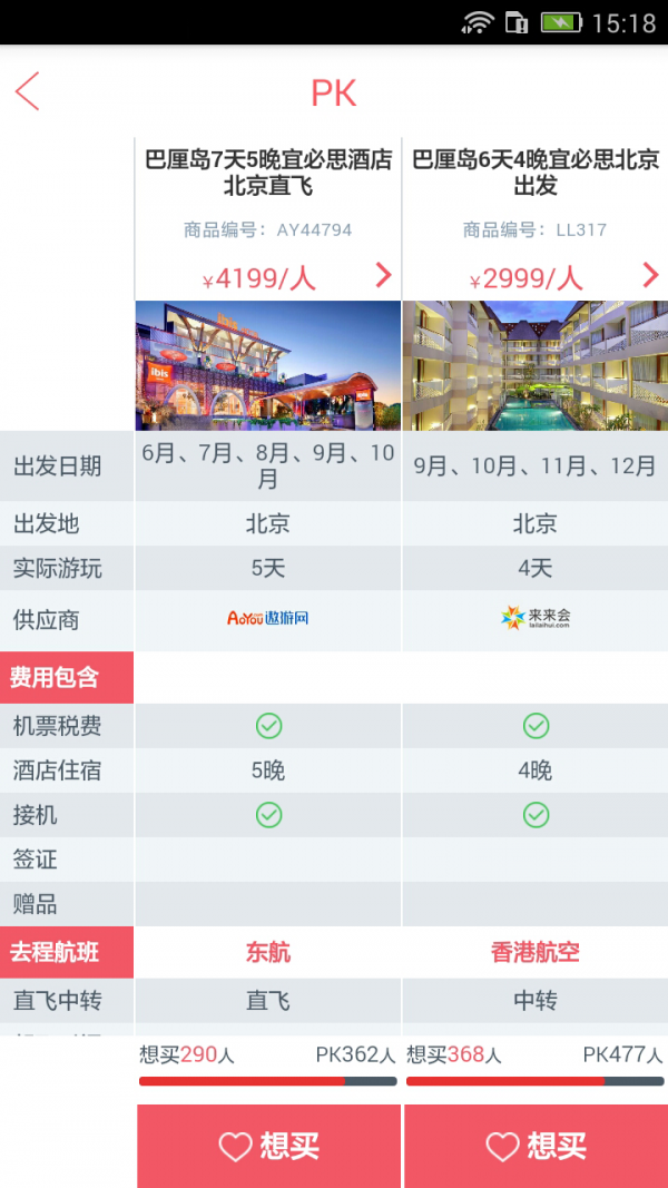 多趣旅行Pro3