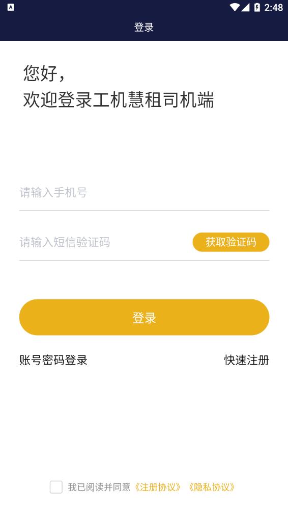 工機(jī)慧租賃2