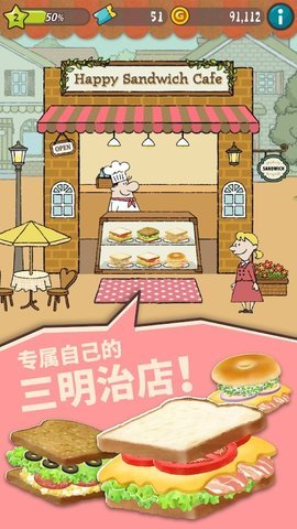 可愛的三明治店4