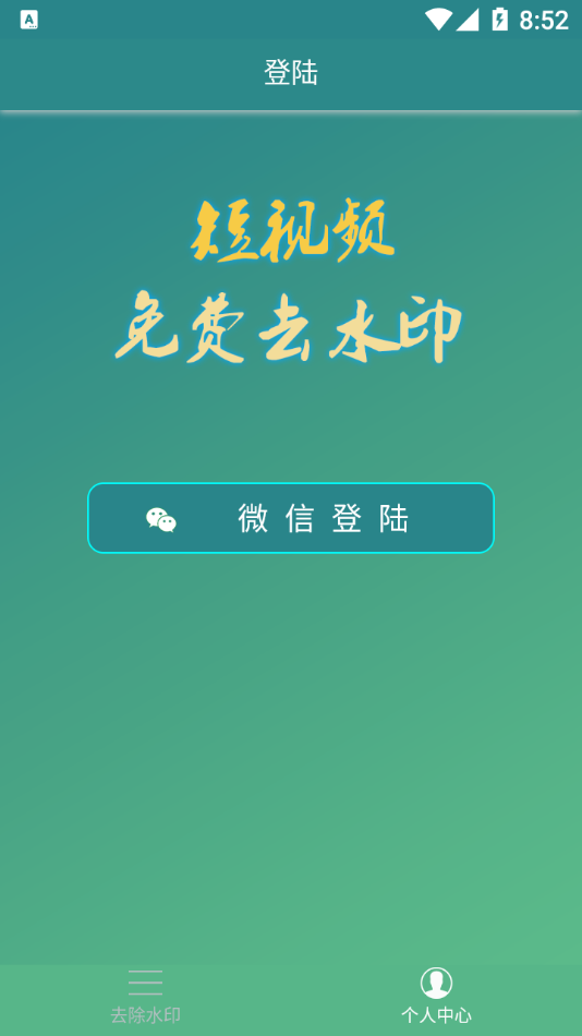 左游免費(fèi)去水印1