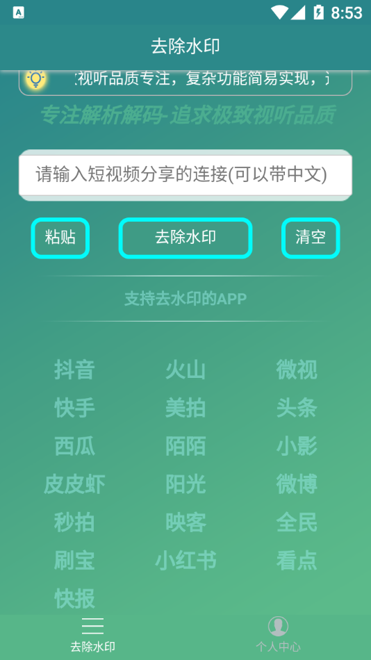 左游免費(fèi)去水印3