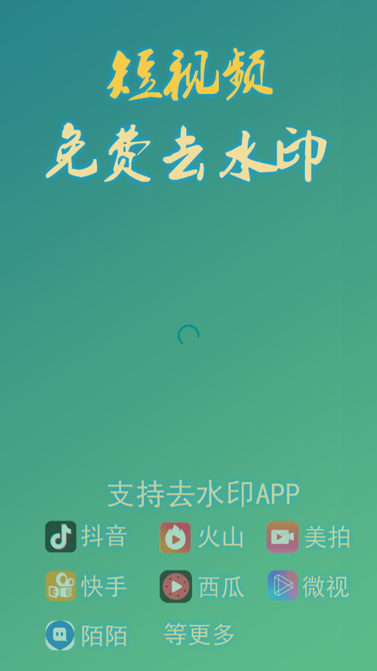 左游免費(fèi)去水印4