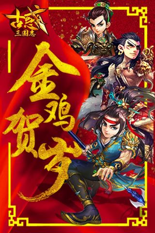 古惑三國志1