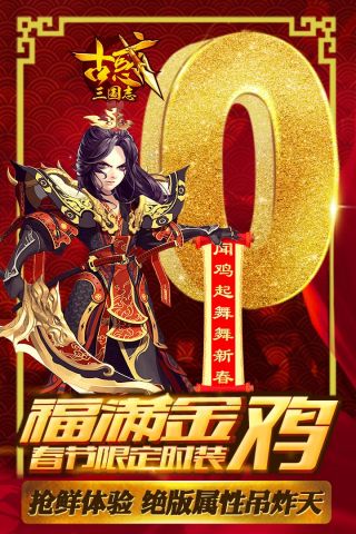 古惑三國志3
