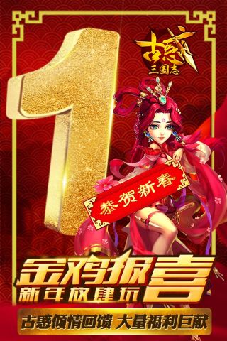 古惑三國志4