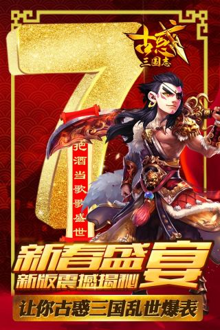 古惑三國志5