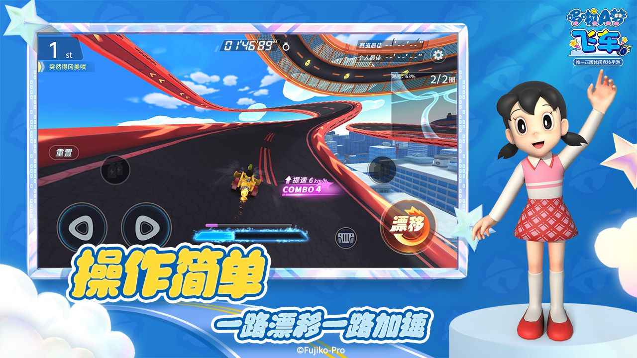 哆啦A夢飛車免費登錄版1