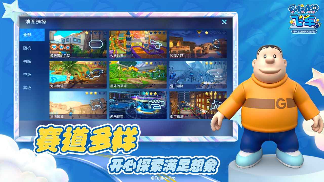 哆啦A夢飛車免費登錄版2