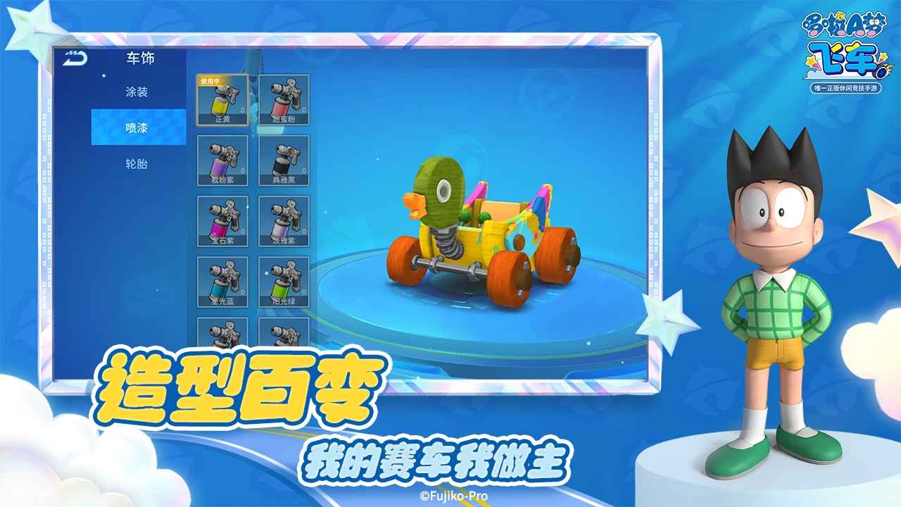哆啦A夢飛車免費登錄版3
