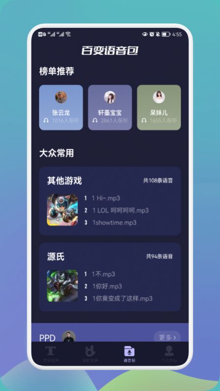 哆哆變聲器1