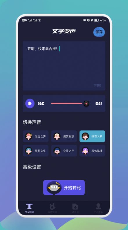 哆哆變聲器2