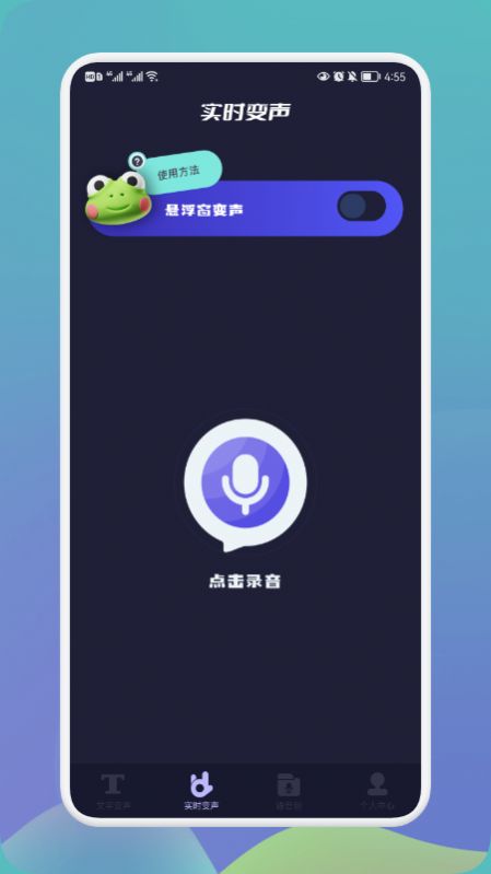 哆哆變聲器3